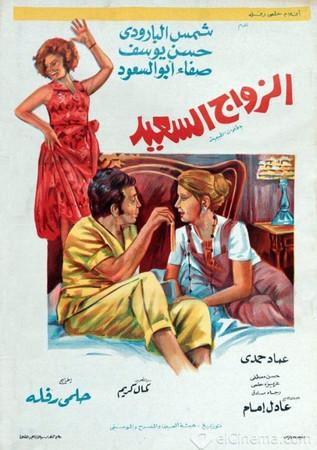 The Happy Marriage film afişi