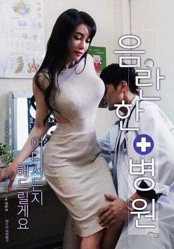 Risque Hospital film afişi