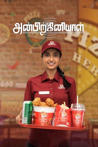 Anbirkiniyal film afişi