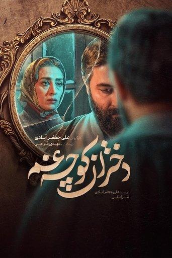 The Girls of the Alley of Sorrow dizi afişi