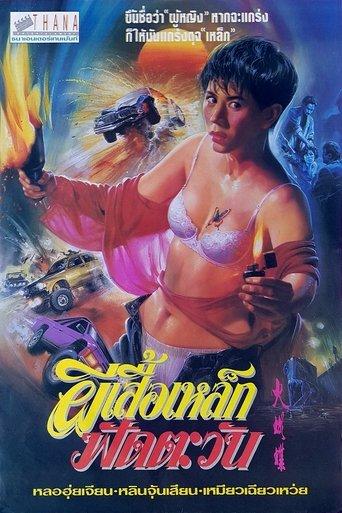 Ms Butterfly film afişi