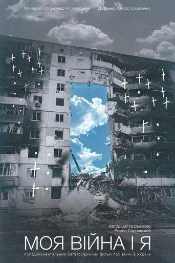 My War and Me dizi afişi