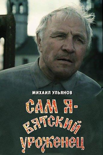 I Am A Native of Vyatka film afişi