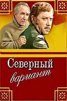 Северный вариант film afişi