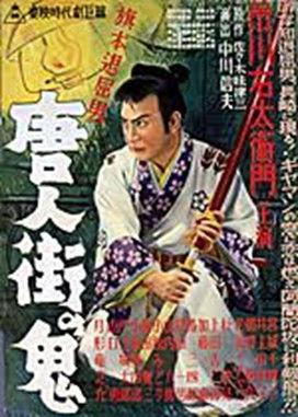 Bored Hatamoto: The Demon of Chinatown film afişi