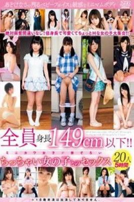 DVAJ-581 All Are 149 Cm Or Less In Height! !! Sex With A Tiny Girl 20 People 5 Hours film afişi