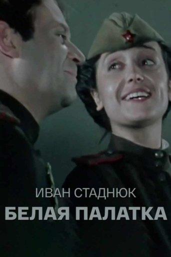 The White Tent film afişi