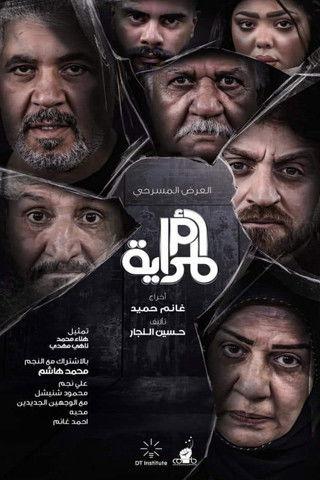 Mother of the Mirror film afişi