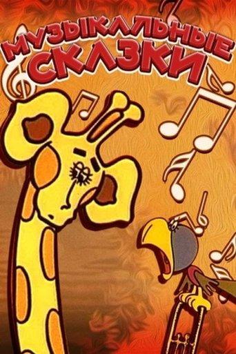 Musical Fairy Tales film afişi