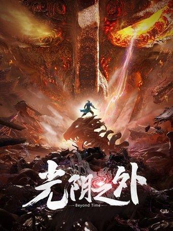 Beyond Time dizi afişi