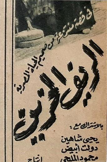 The sad countryside film afişi