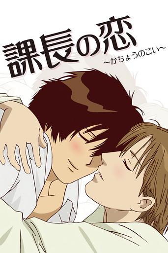 Manager's Love film afişi