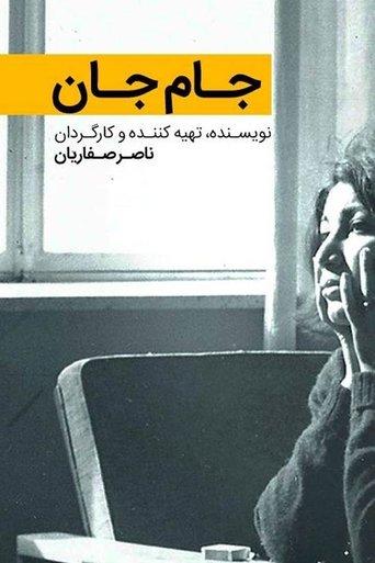 The Mirror of the Soul film afişi