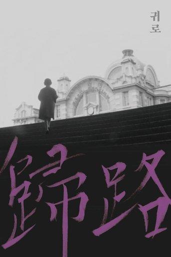 Homebound film afişi