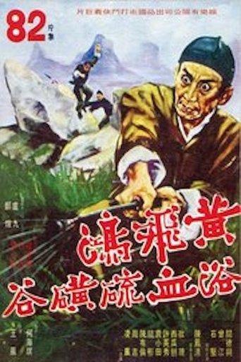 Wong Fei-Hung's Combat with the Five Wolves film afişi