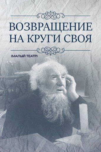 Return to the Beginning film afişi