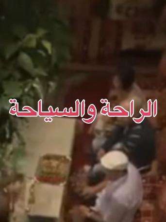 Comfort and Tourism film afişi