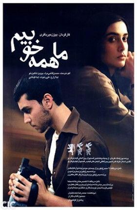 We Are All Fine film afişi