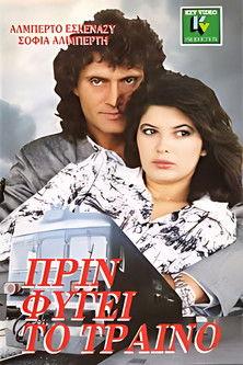 Πριν φύγει το τραίνο film afişi