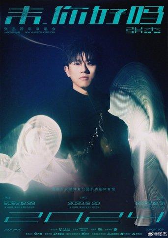 张杰2024未·你好吗跨年演唱会 film afişi