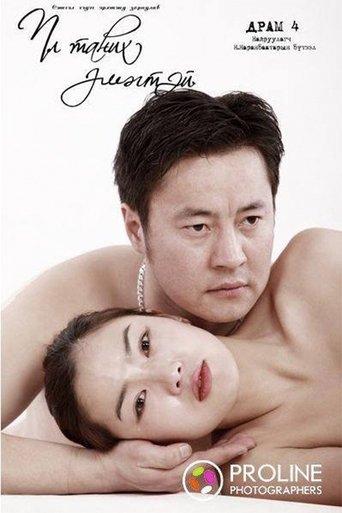 Unknown Woman film afişi