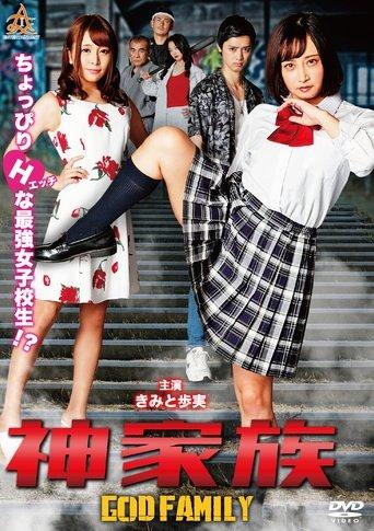 God Family film afişi