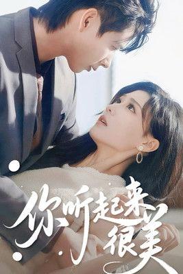 你听起来很美 dizi afişi