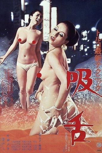 Toruko saishin tekunikku: Kyuzetsu film afişi