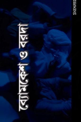 Byomkesh O Barada film afişi