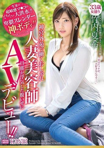 A Stylish Married Hairdresser Working At Jingu Gaien, 33 Years Old, An Obscene Slender God Body! film afişi
