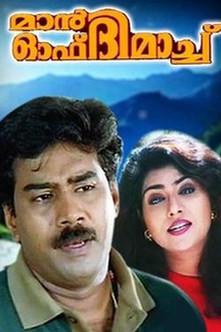 Man of the Match film afişi