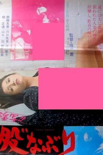 Lewd Photo!! Crotch Torture film afişi