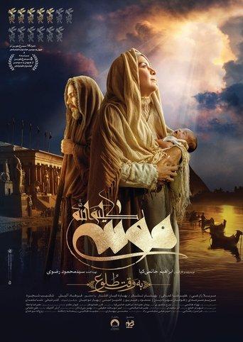Moses The Kalimullah: At Dawn film afişi