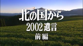 Kita no kuni kara 2002 Yuigon Part 1