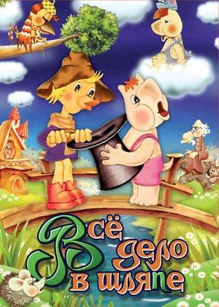 Moominvalley: It's All in the Bag film afişi