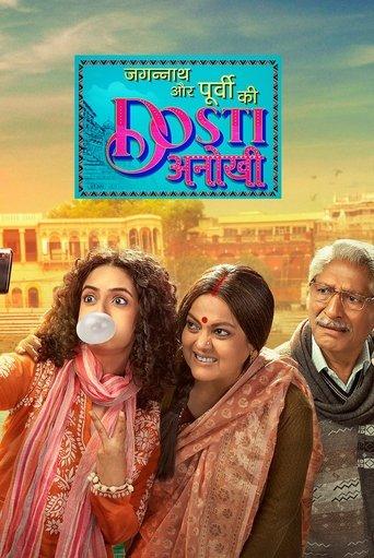 Jagannath Aur Purvi Ki Dosti Anokhi dizi afişi