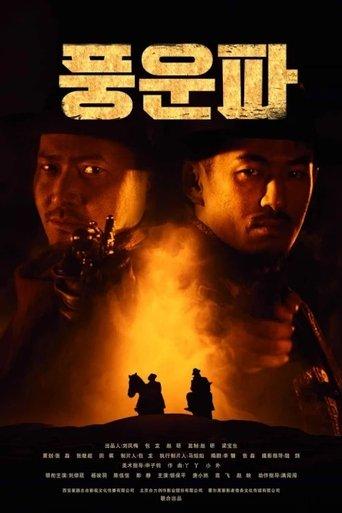 Two Knight Riders film afişi