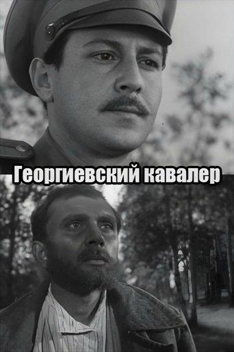 Knight of St. George film afişi