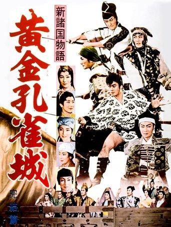 Golden Peacock Castle, Part 4 film afişi