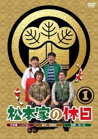 Matsumoto ke no Kyuujitsu dizi afişi