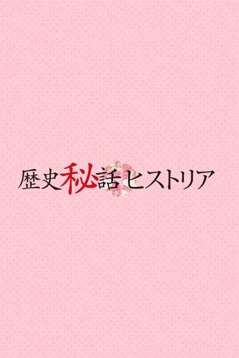 Rekishi Hiwa Historia dizi afişi