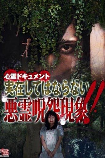 Psychic Documentary: Demonic Curse Phenomena That Shouldn't Exist!! film afişi