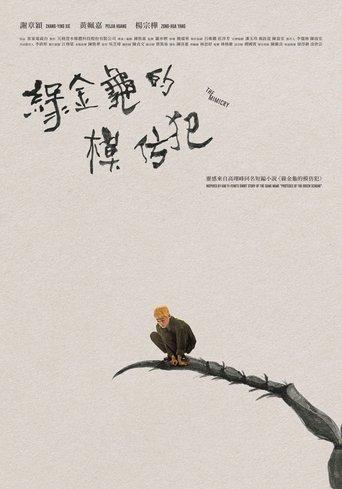 The Mimicry film afişi