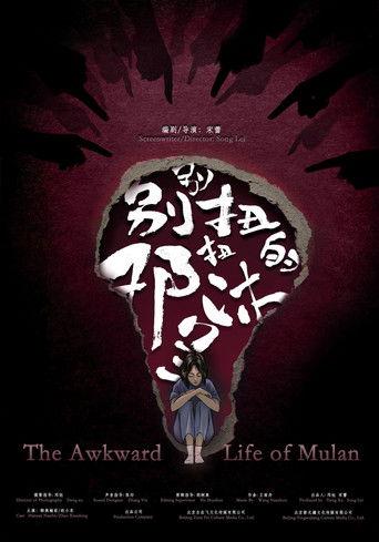 The Awkward Life of Mulan film afişi