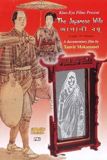 The Japanese Wife film afişi