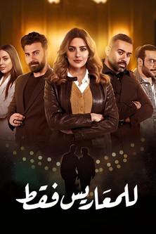 For Newlyweds Only dizi afişi