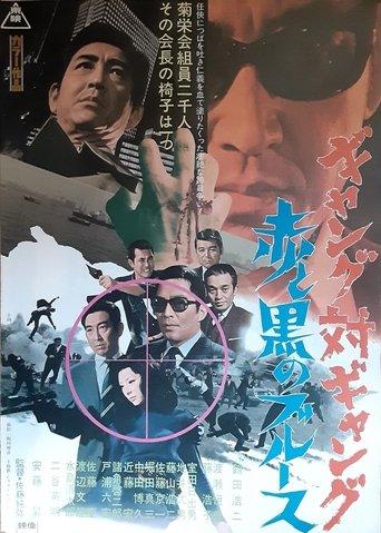 Gang Warfare film afişi