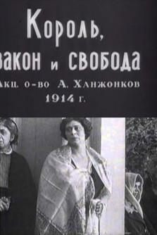 The King, the Law and the Justice film afişi