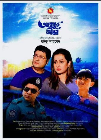 আহারে জীবন film afişi