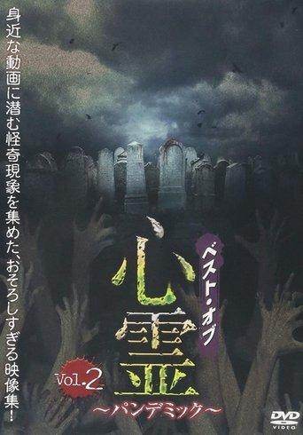 Best of Spirit Pandemic : Volume 2 film afişi